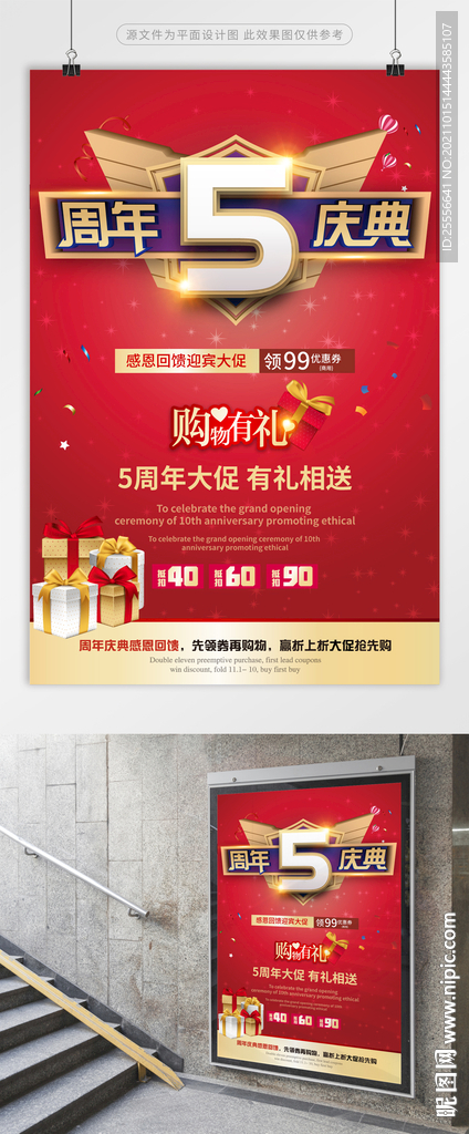 5周年庆海报