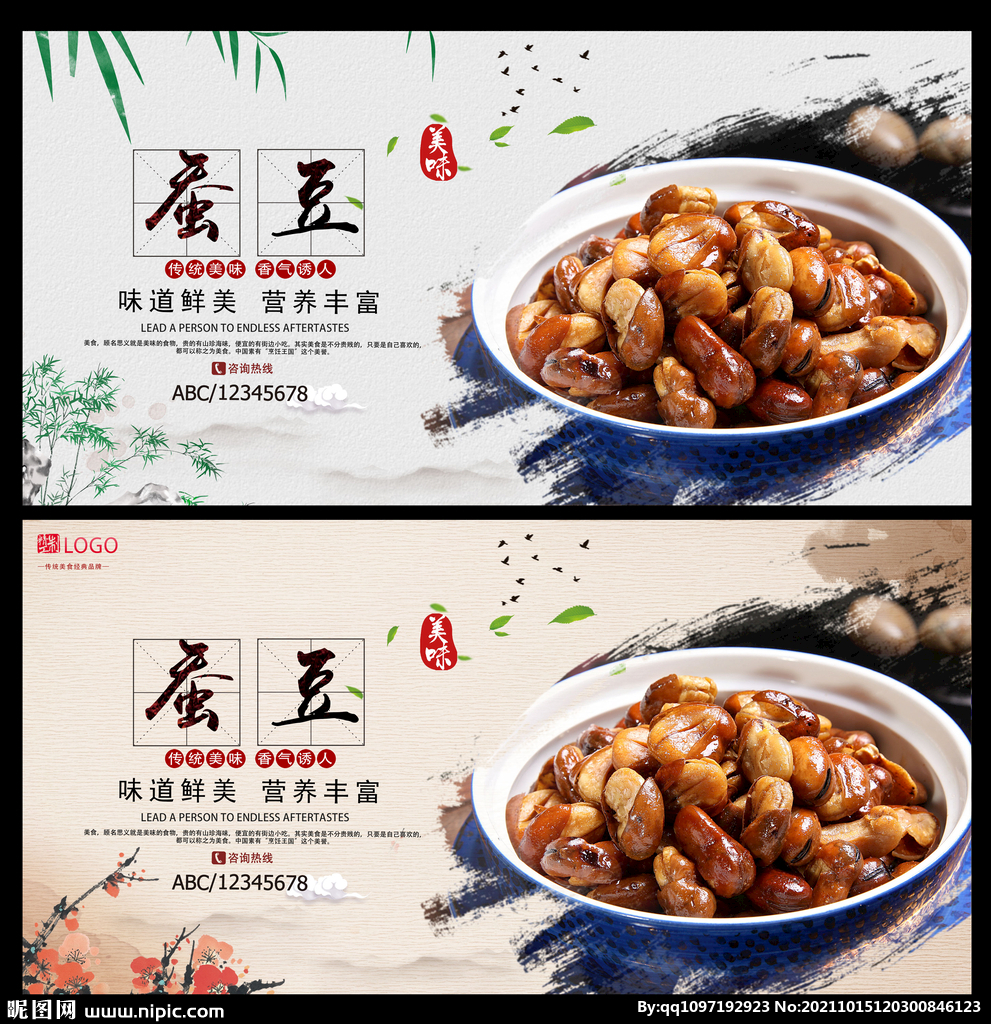 蚕豆