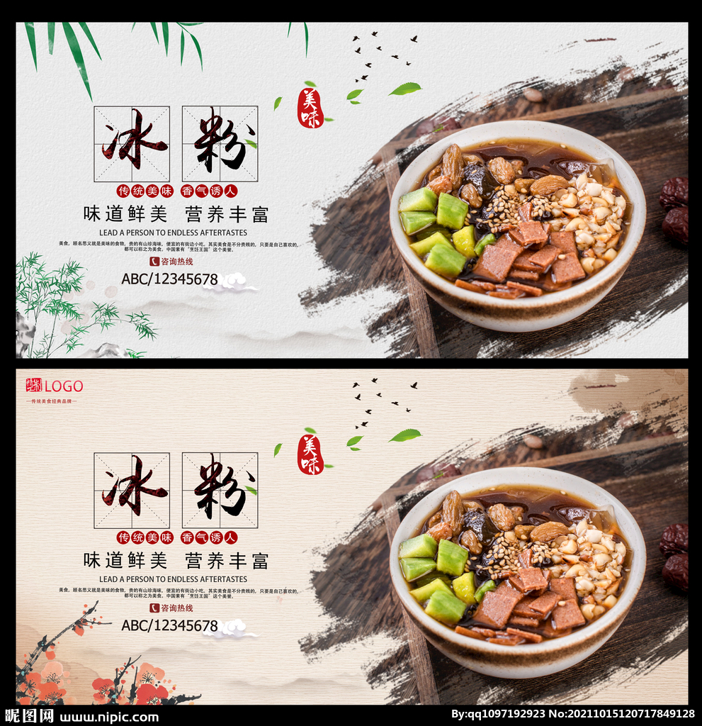 冰粉
