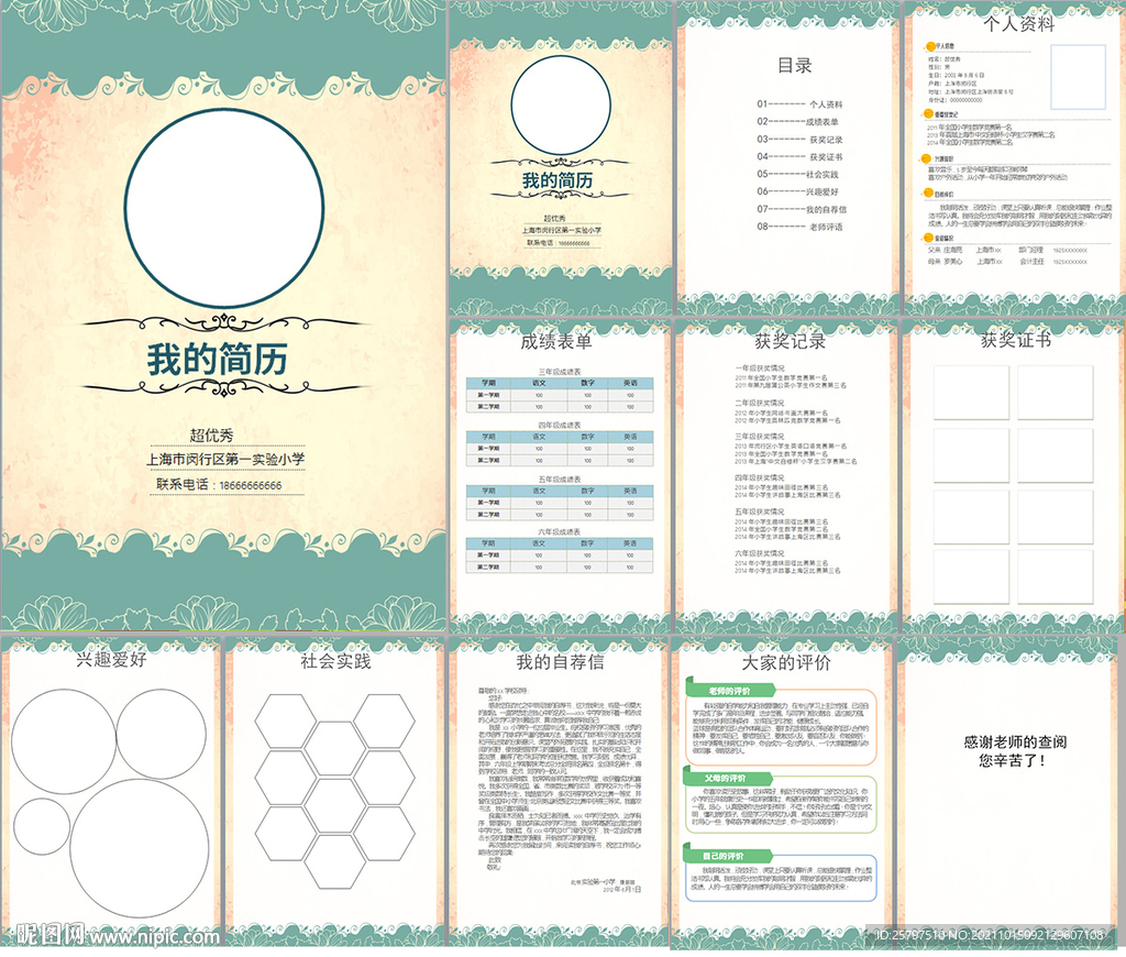 小升初简历WORD模板