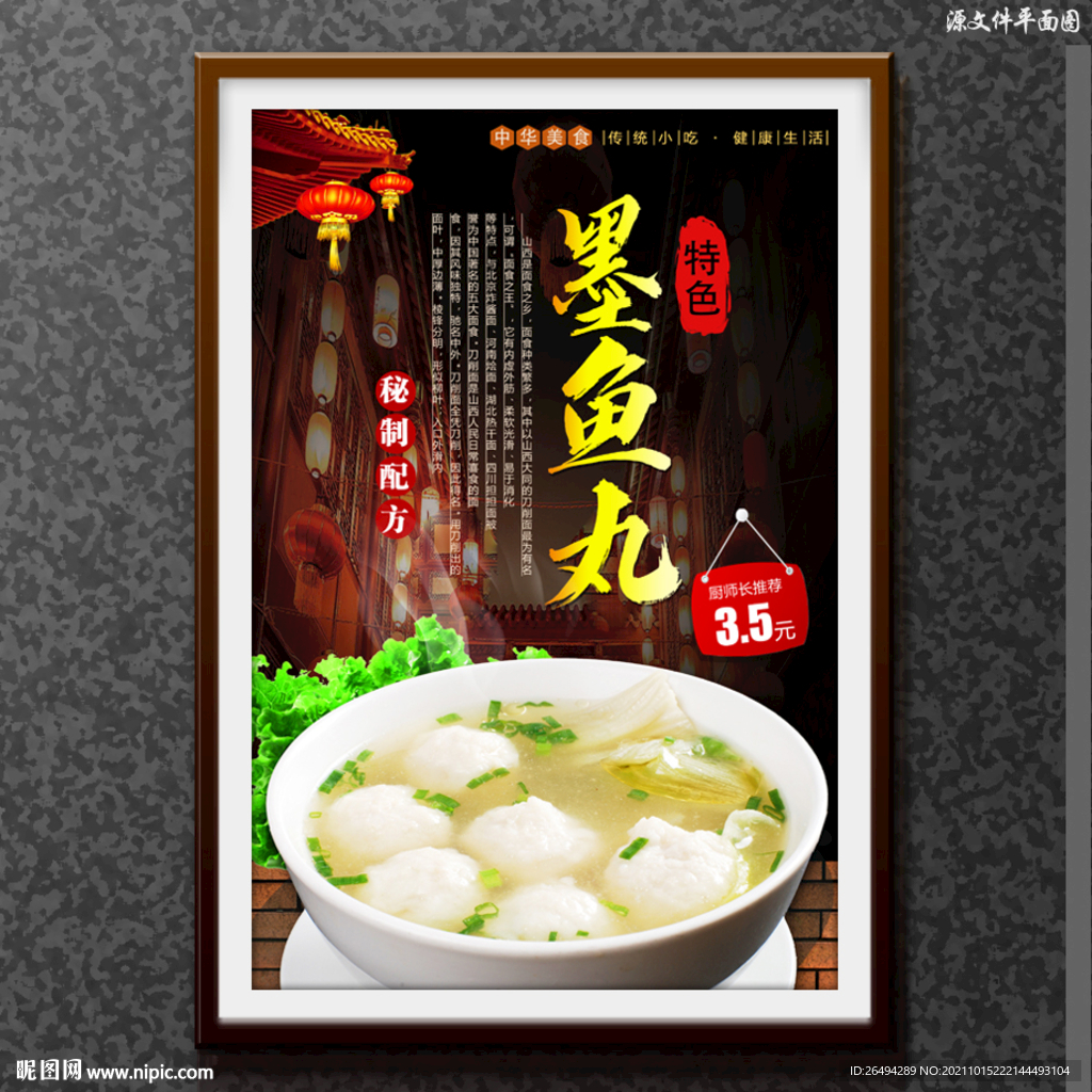 墨鱼丸