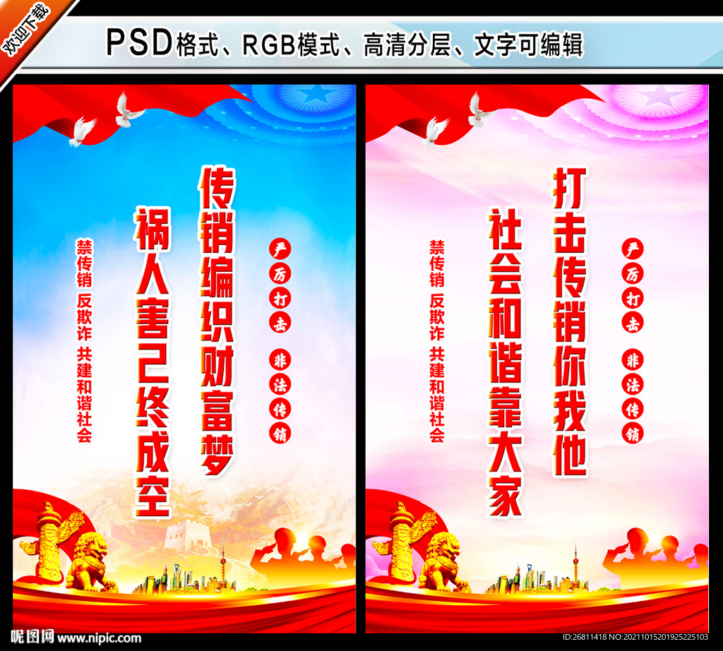 打击非法传销