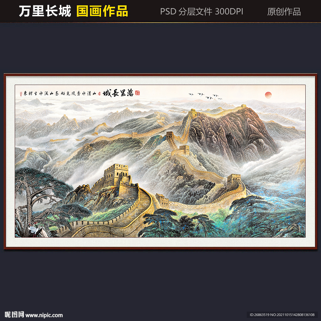长城