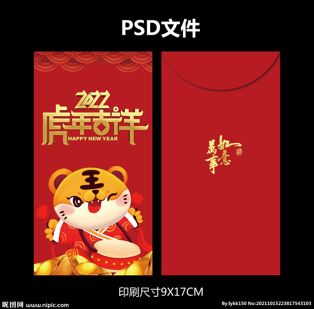 虎年红包 