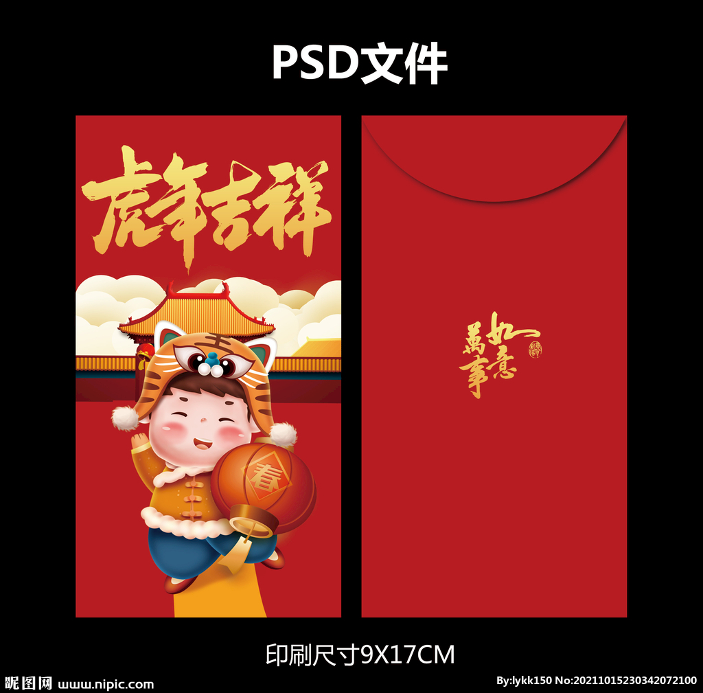 虎年红包