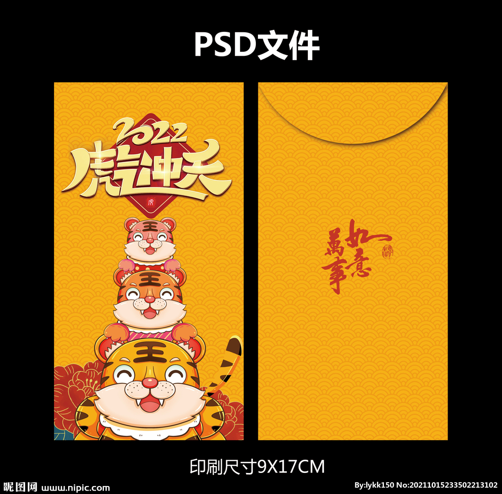虎年红包 