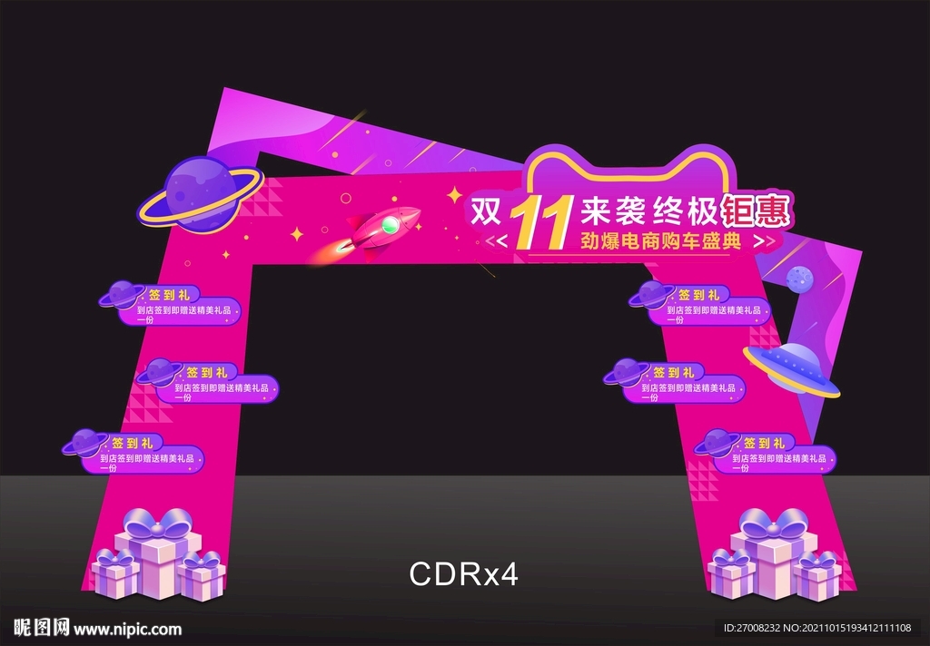 双十一拱门