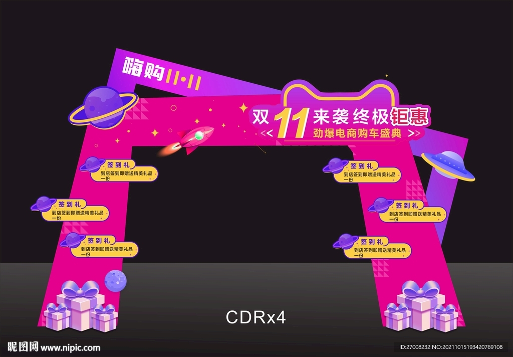双十一拱门