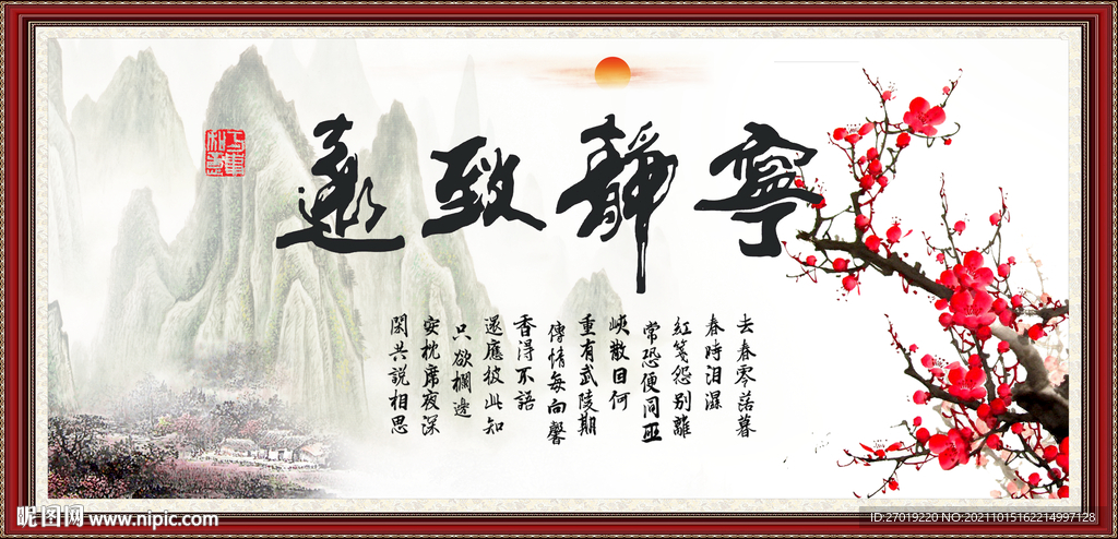 宁静致远