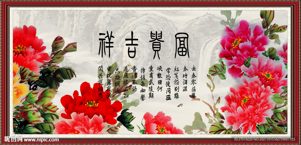 吉祥富贵