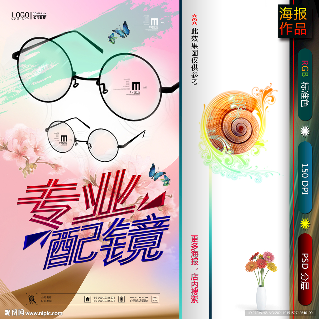 配镜海报