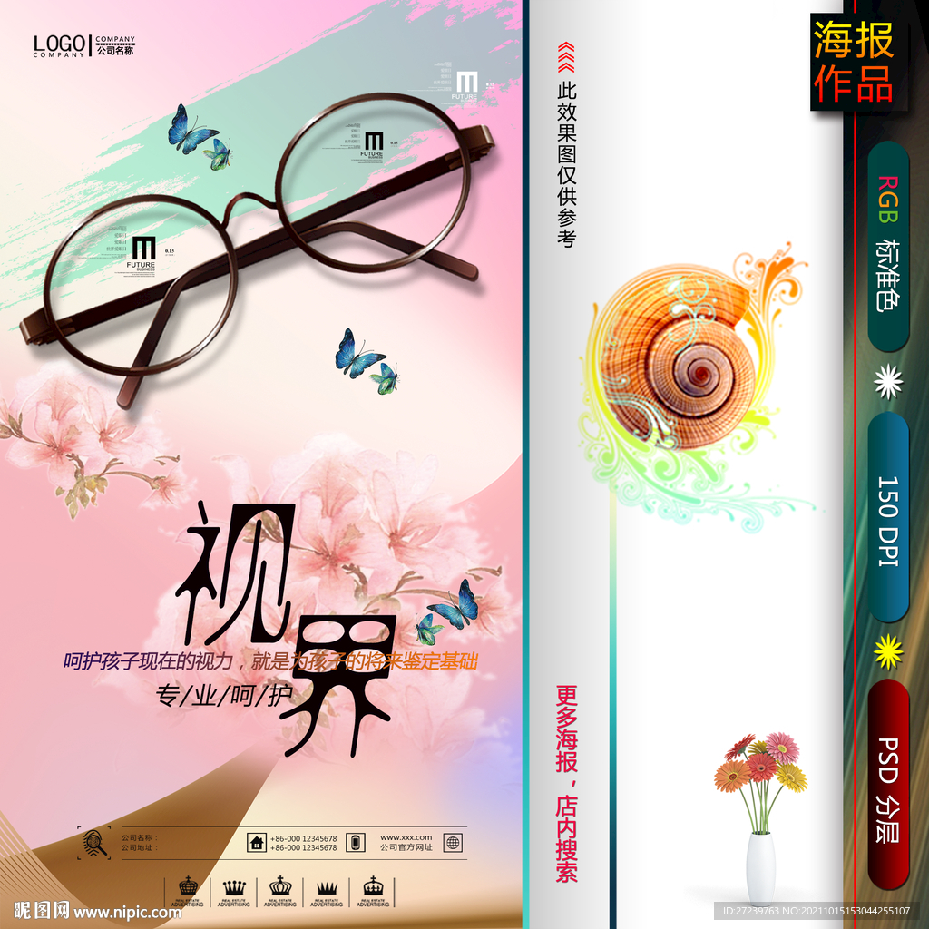 配镜海报