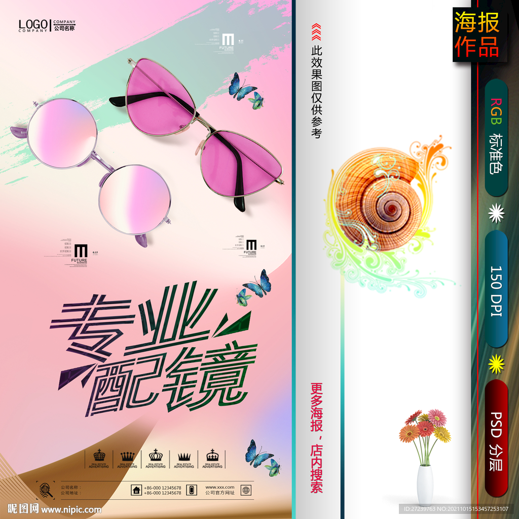 配镜海报