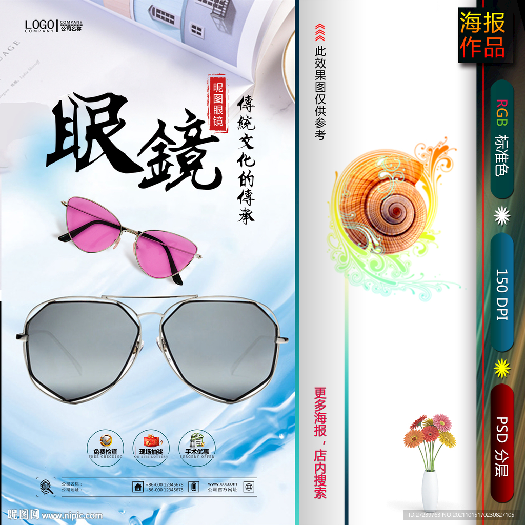 配镜海报