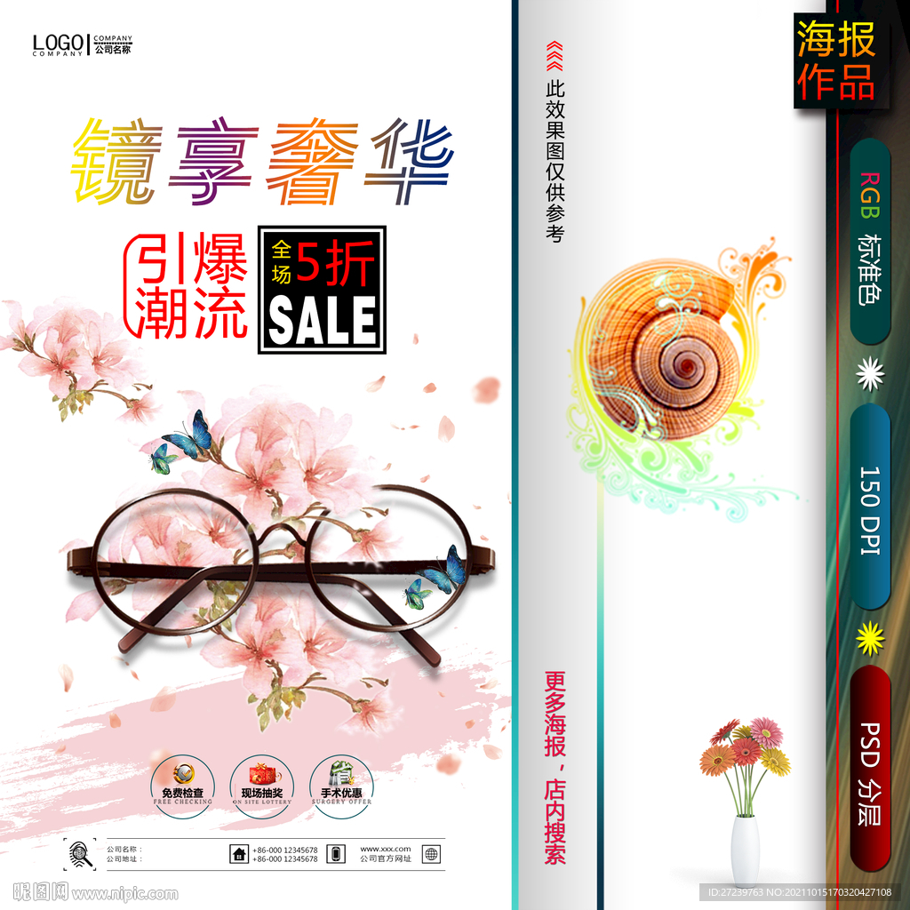 配镜海报