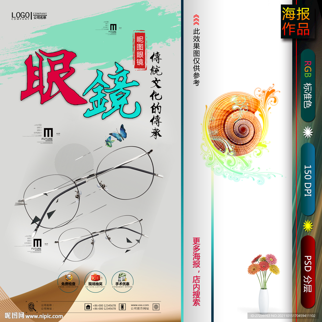 配镜海报