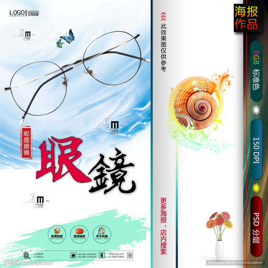 配镜海报