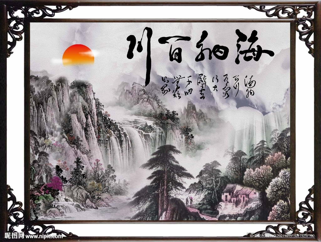 海纳百川