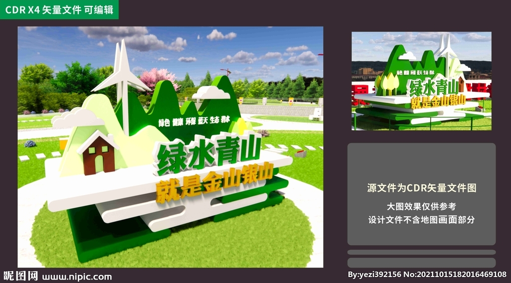 绿水青山就是金山银山