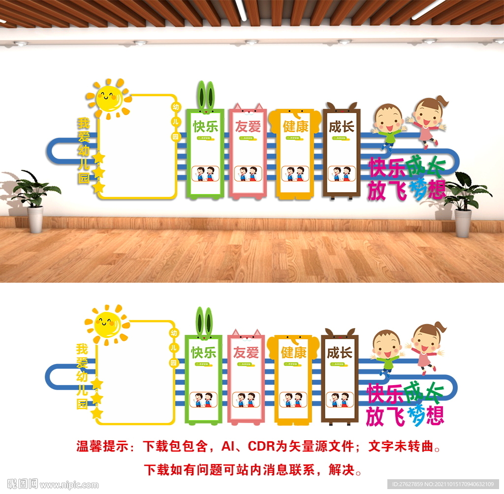 幼儿园文化墙