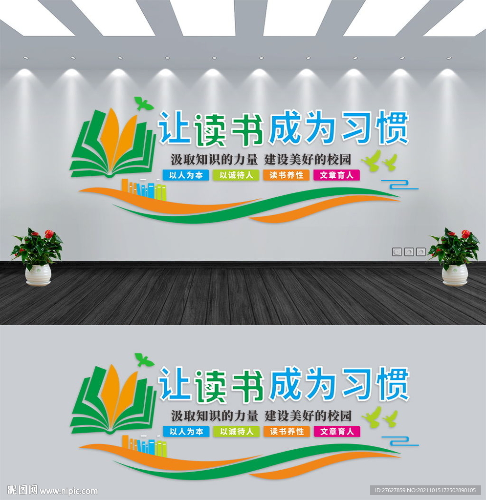校园文化