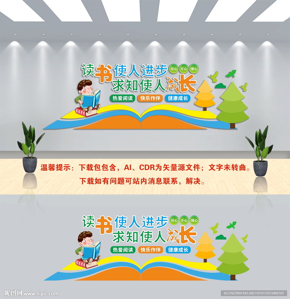校园文化墙
