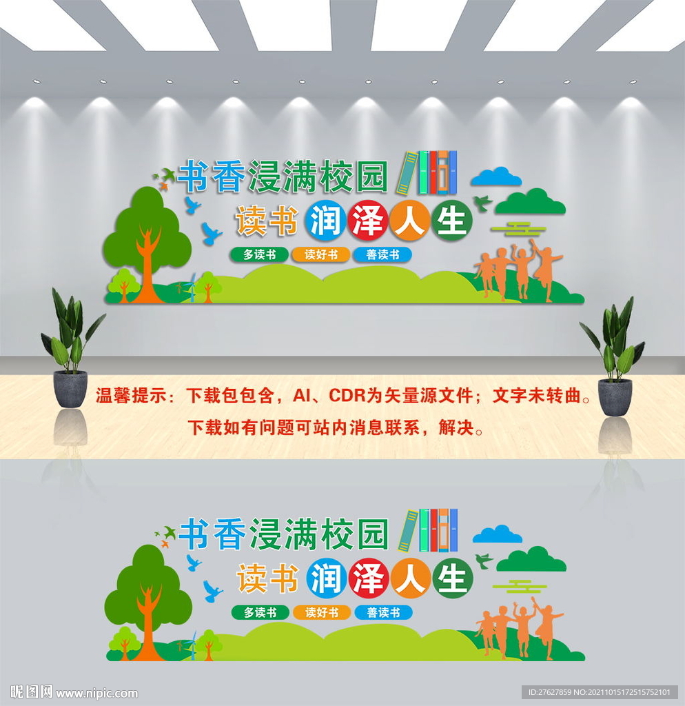 学校文化墙