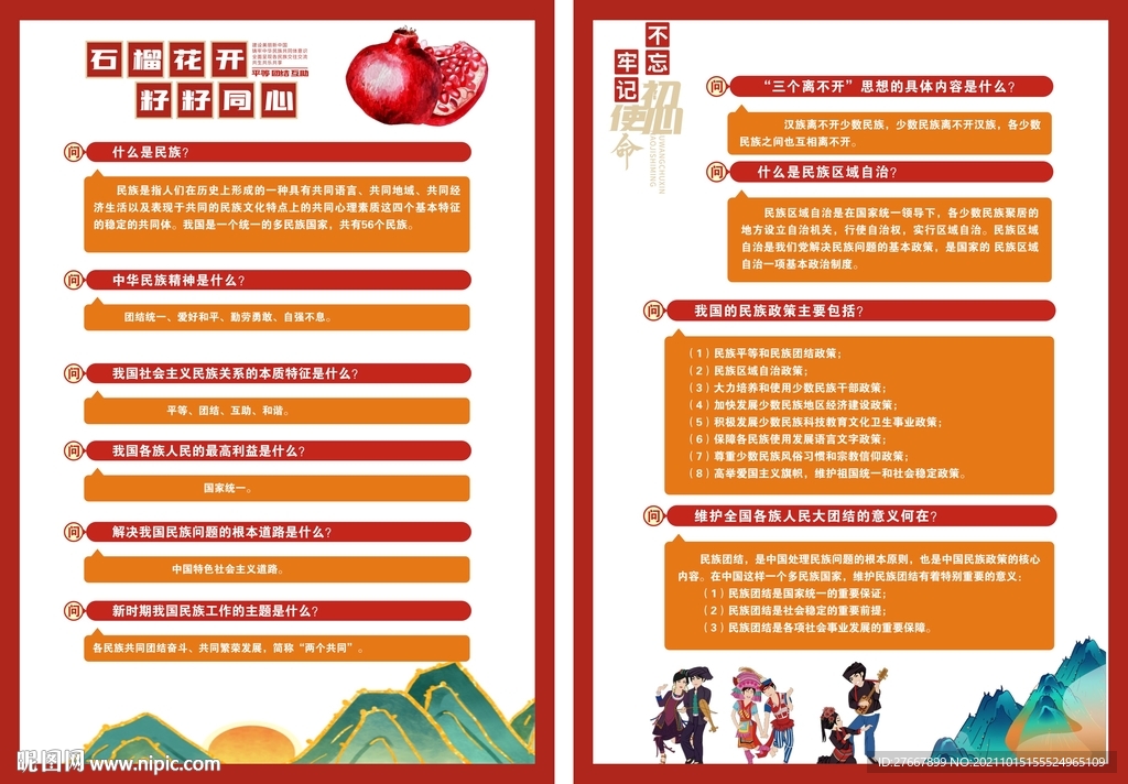 民族团结宣传册