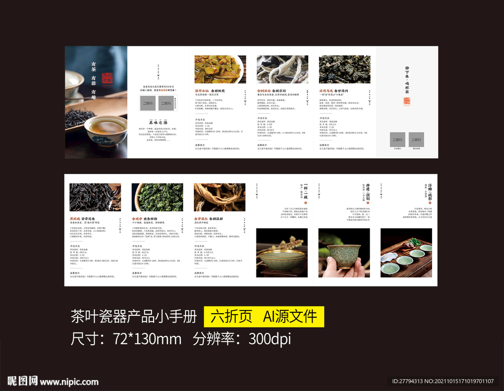 茶叶瓷器产品折页小册子