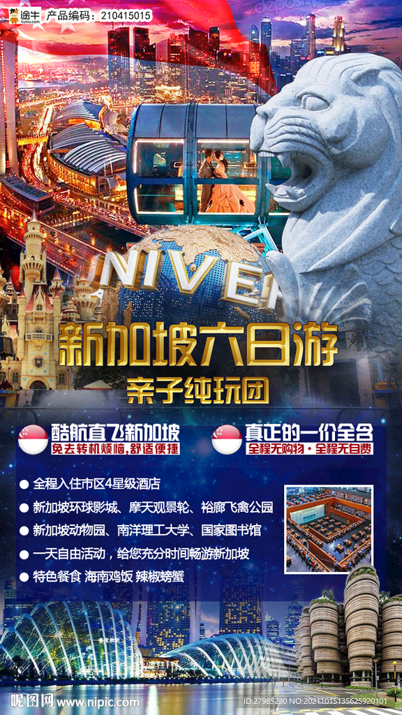 新加坡亲子游
