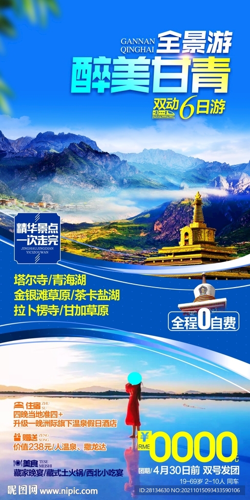 甘南青海旅游