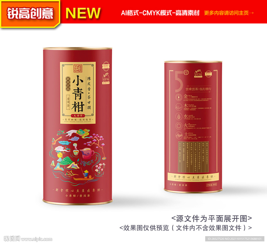 小青柑包装