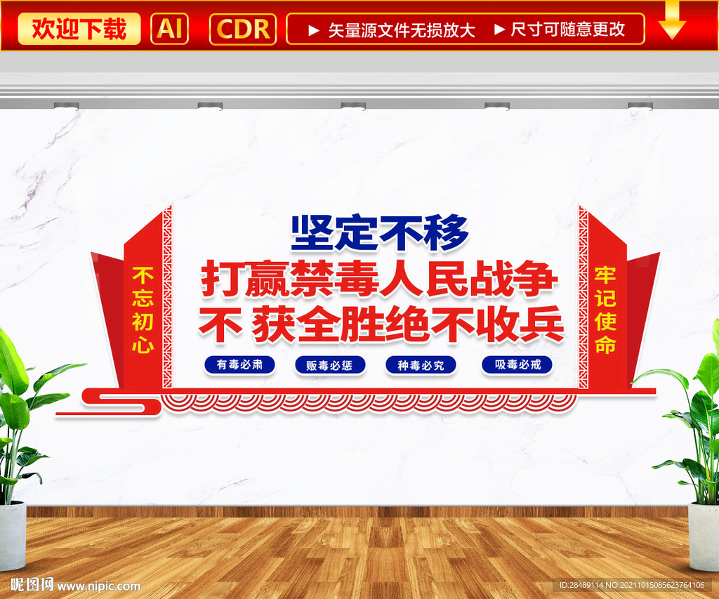 禁毒文化墙