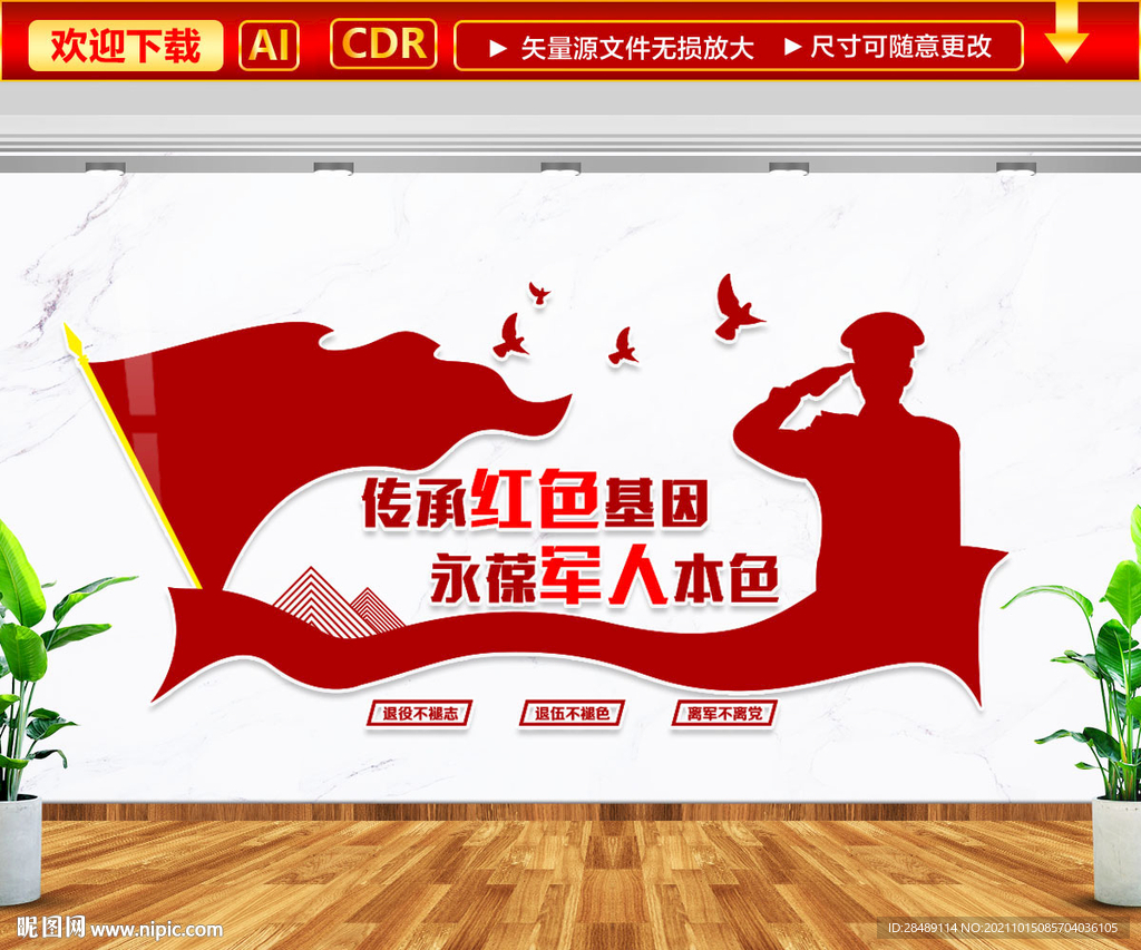 传承红色基因文化墙