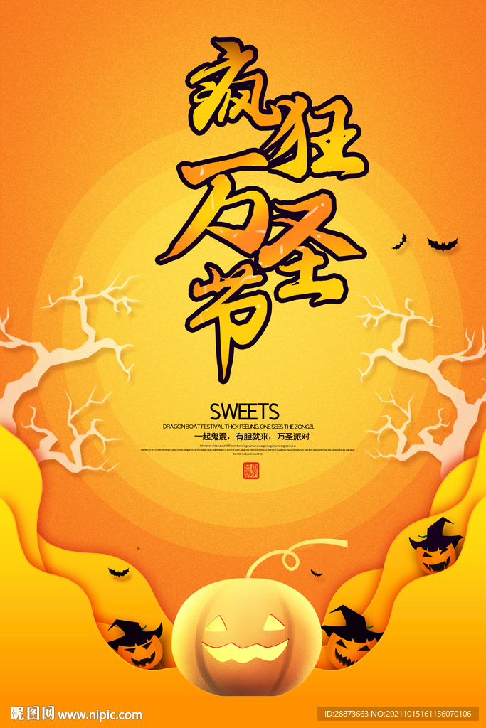 创意万圣节海报