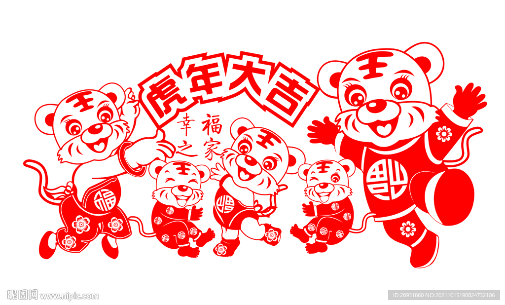 虎年剪纸窗花
