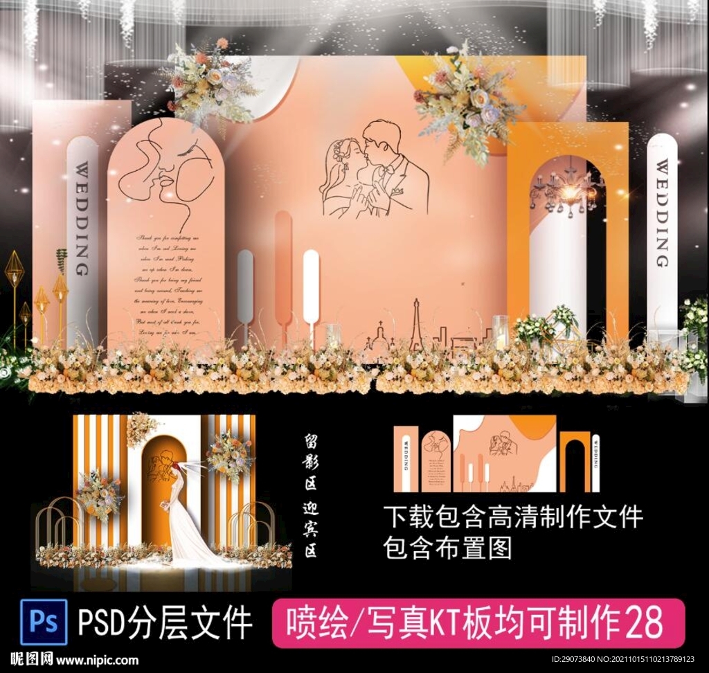 橙色婚礼