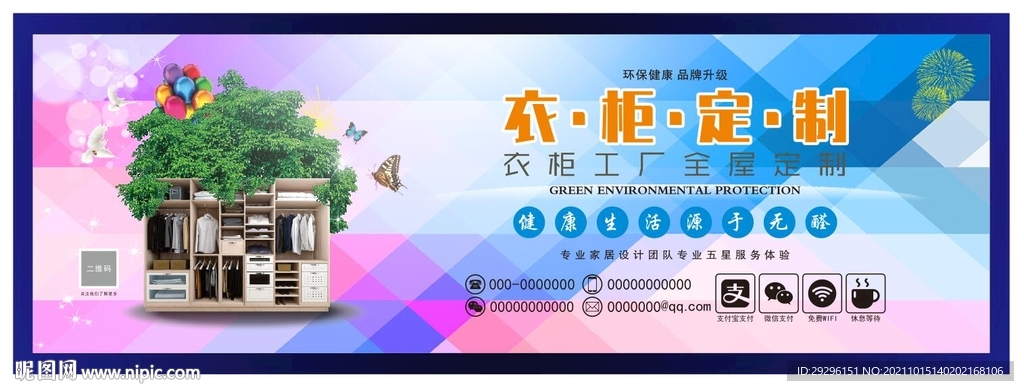 衣柜定制