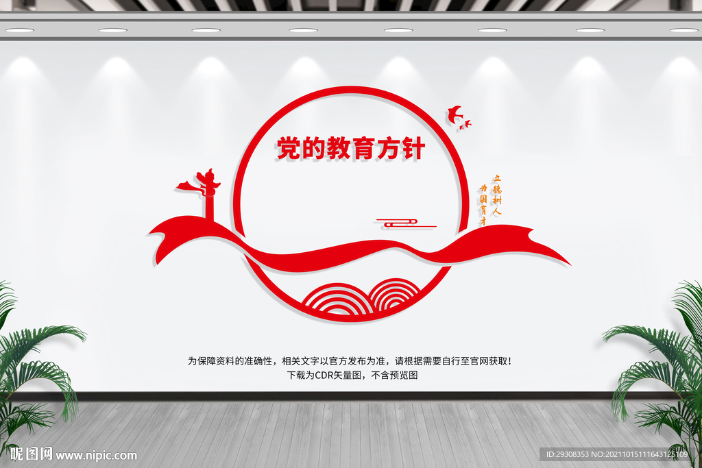 党的教育方针