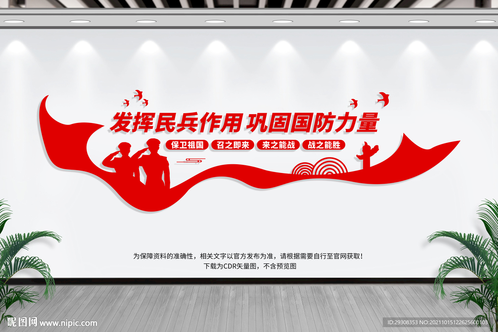 民兵之家