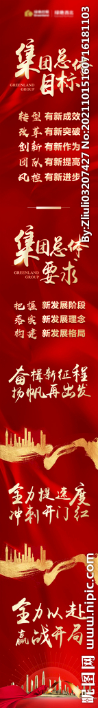 红色长图