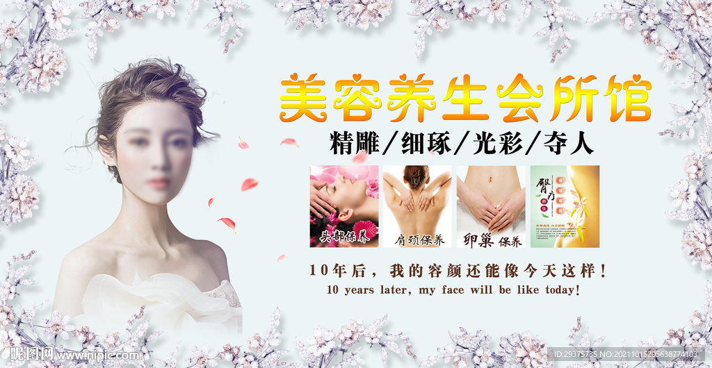 美容养生背景墙