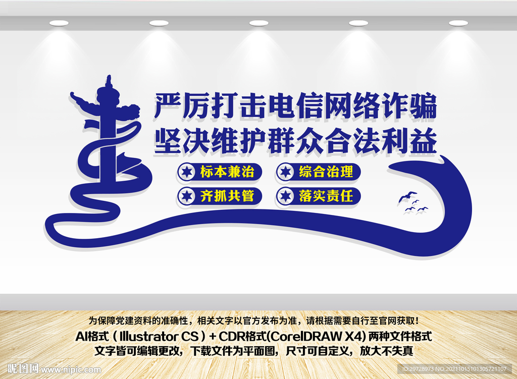 打击电信网络诈骗