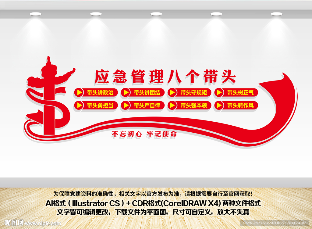 应急管理八个带头