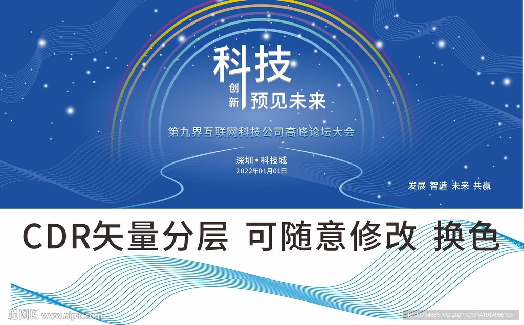 科技背景