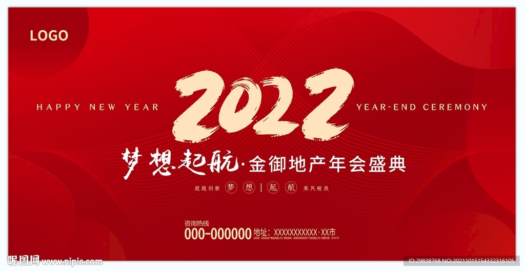 2022新年背景