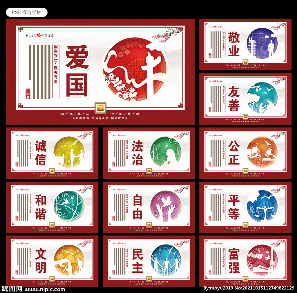 核心价值观图片