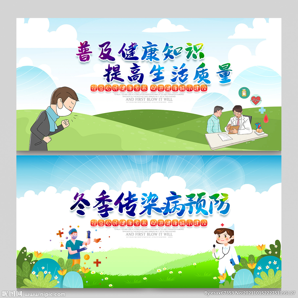 冬季传染病预防