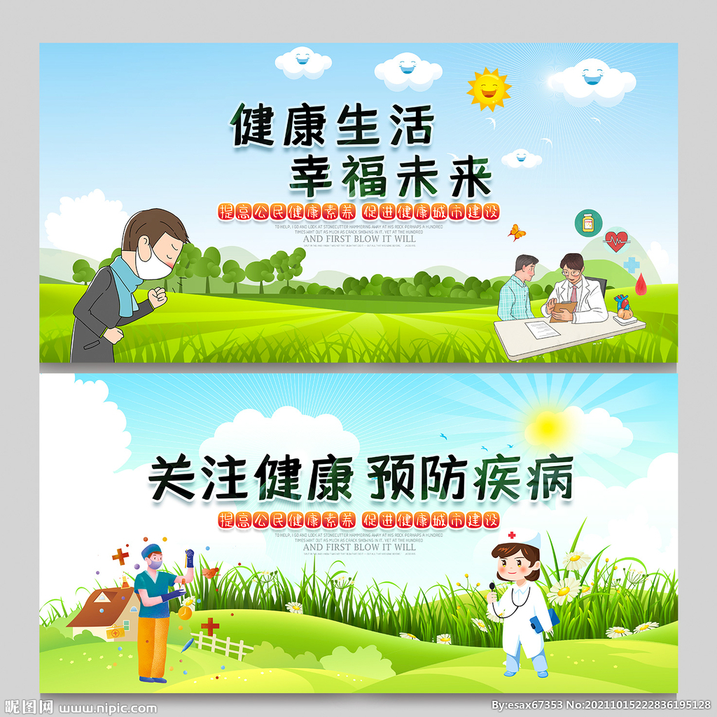 冬季健康