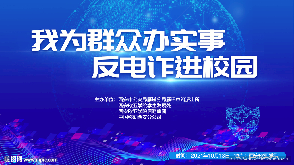 反诈